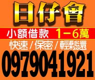 1~3萬有工作一定借,可代償高利 輕鬆月繳