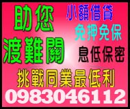 助您渡過難關 挑戰同業最低利 小額借貸