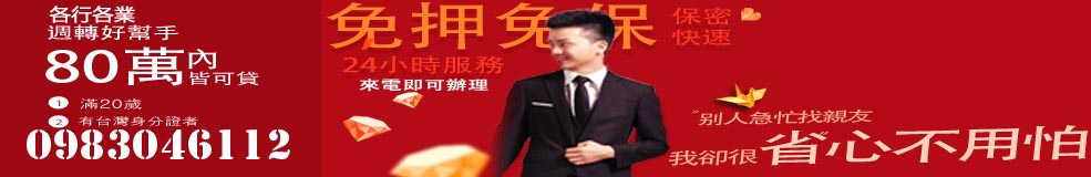 0989773261週轉好幫手