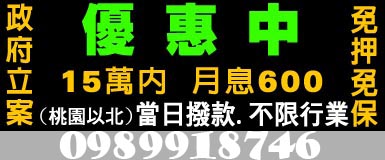 當日撥款不限行業